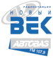 Радио Новый Век