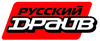 Русский драйв