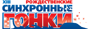 Синхронные гонки